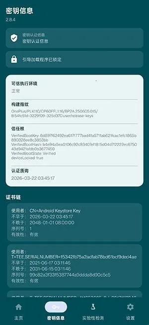 春秋 Native Check检测软件2026下载安装 春秋 Native Check检测软件2026下载安装