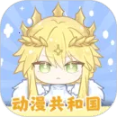 动漫共和国安卓版手机版