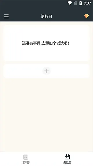 时间计算器2026官方正版