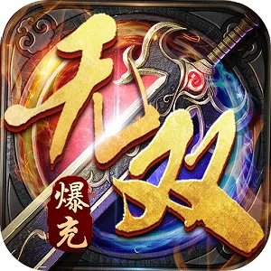 乱世无双2026下载