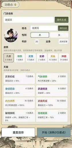 武林门派模拟器最新手机版