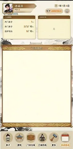 武林门派模拟器最新手机版