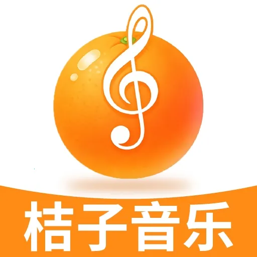 桔子音乐大全安卓版手机版