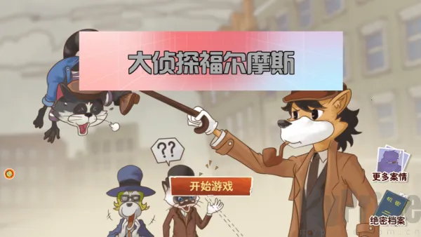 大侦探福尔摩斯(侦探解谜游戏)