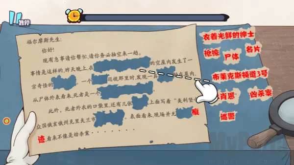 大侦探福尔摩斯(侦探解谜游戏)