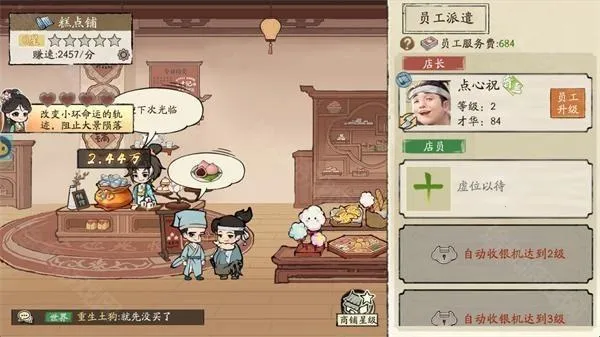 大店小二(古代经营手游)