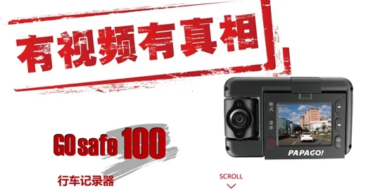 PAPAGO DVR(�г���¼������)