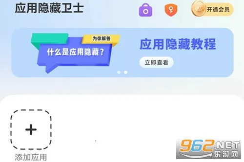 应用隐藏卫士(应用隐藏软件)