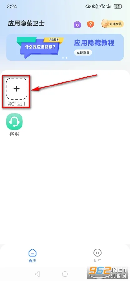 应用隐藏卫士(应用隐藏软件)
