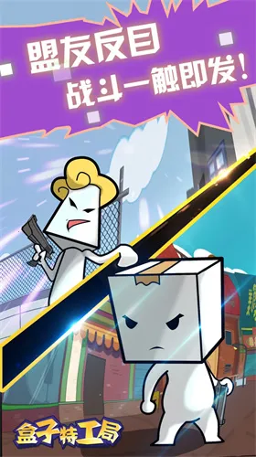 盒子特工局(解谜冒险游戏)