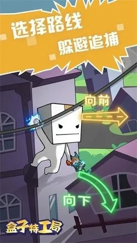 盒子特工局(解谜冒险游戏)