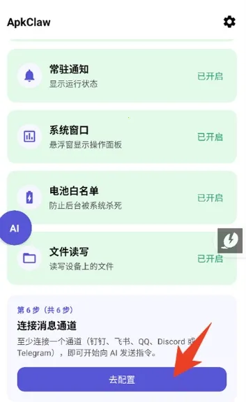 ApkClaw�����ֻ���