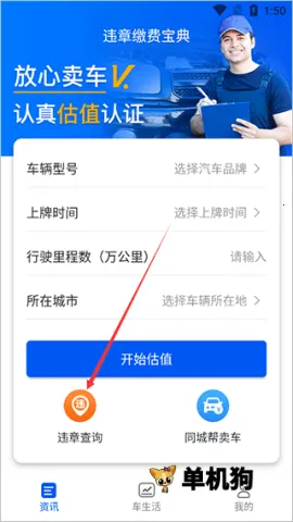 违章缴费宝典(车辆违章查询平台)