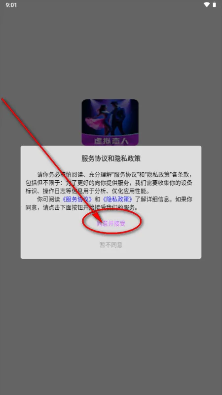 星露AI虚拟恋人