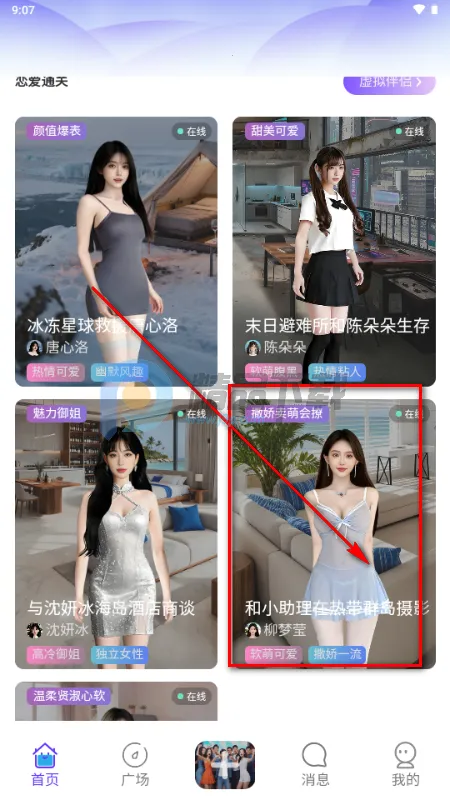 星露AI虚拟恋人2026下载安装