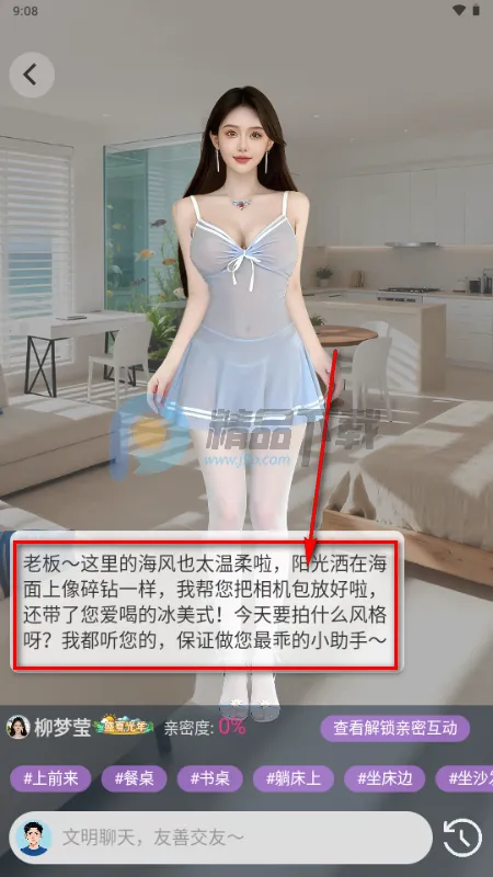 星露AI虚拟恋人