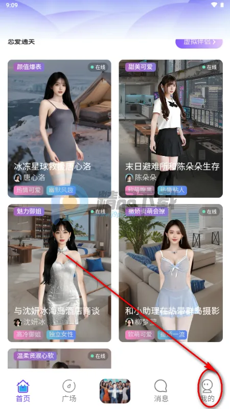 星露AI虚拟恋人