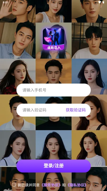 星露AI虚拟恋人