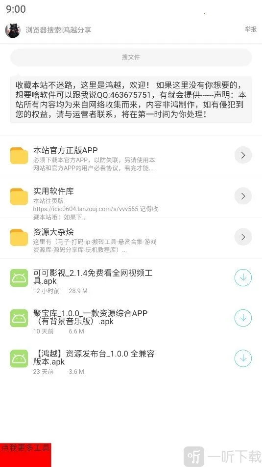 磁力印象(资源搜索下载器)