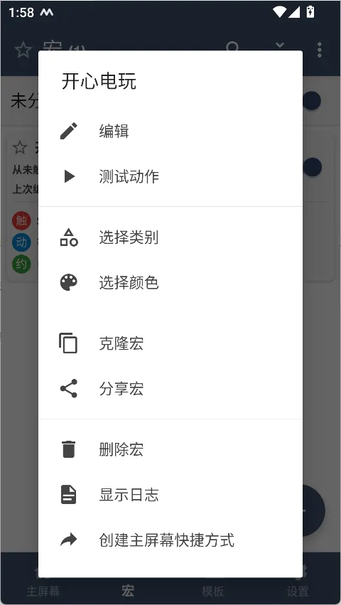 MacroDroid终身免费版安卓版手机版