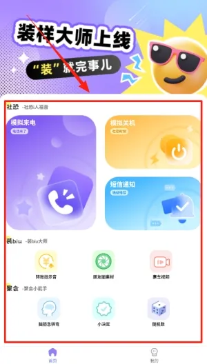 装样大师2026最新版本