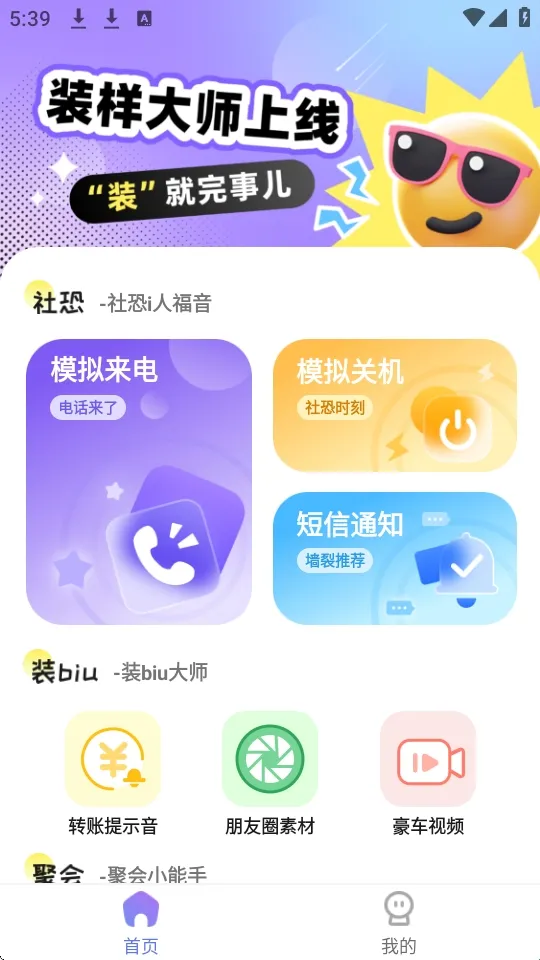 装样大师2026最新版本