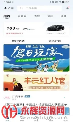 丰云行最新手机版