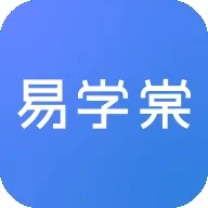 易学棠(职业考试学习平台)