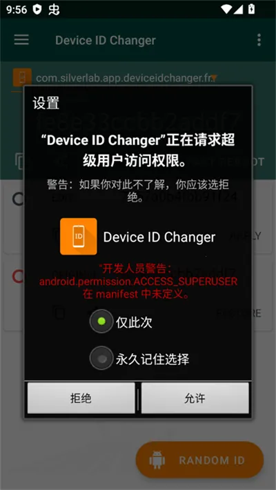 Device ID Changer2026官方正版