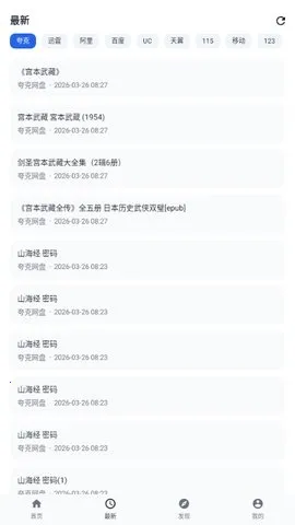 搜云盘2026官方最新版本