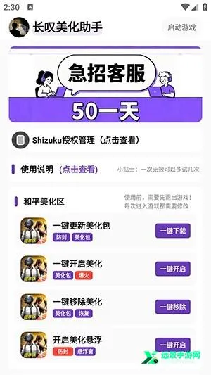 长叹美化助手(和平精英美化)