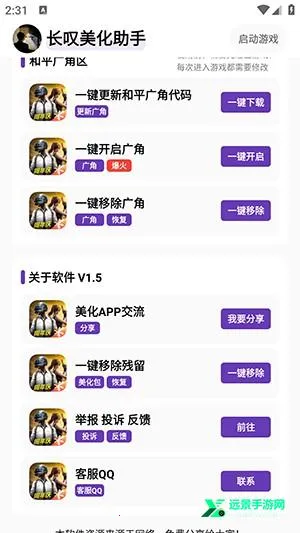 长叹美化助手(和平精英美化)