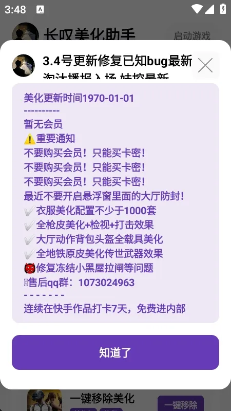 长叹美化助手(和平精英美化)