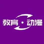 教育动漫TV2026最新版本