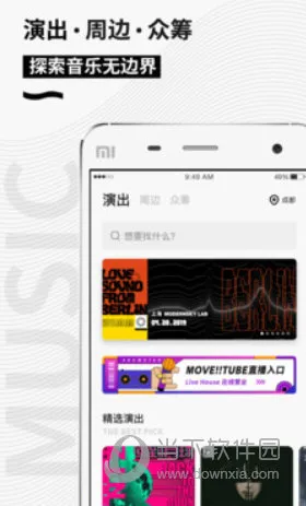 秀动(演出购票平台) 秀动(演出购票平台)