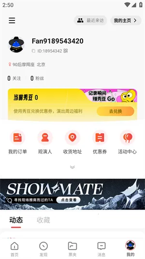 秀动(演出购票平台) 秀动(演出购票平台)