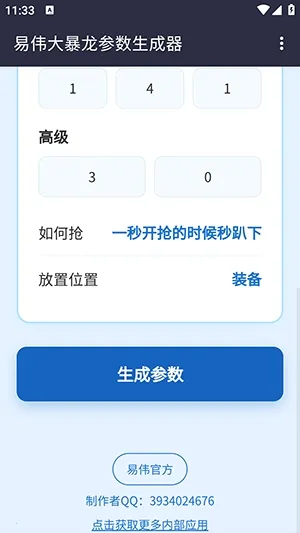 易伟暴龙参数生成器2026最新版本