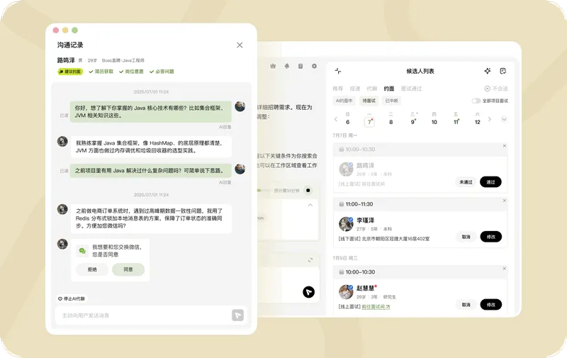 BOSS直聘deephire大模型