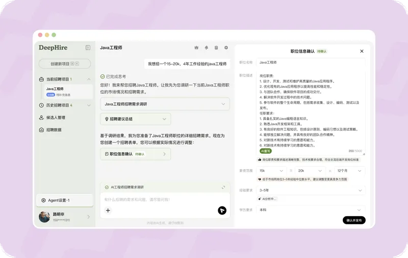 BOSS直聘deephire大模型