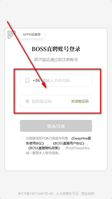 BOSS直聘deephire大模型(AI招聘平台)