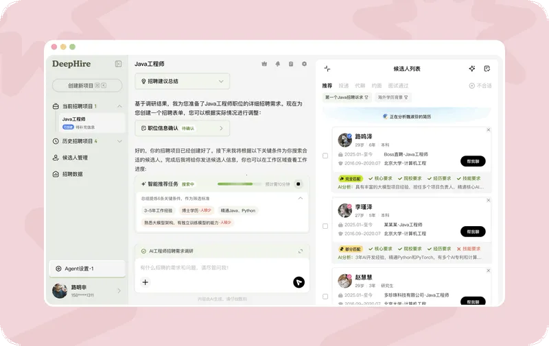 BOSS直聘deephire大模型