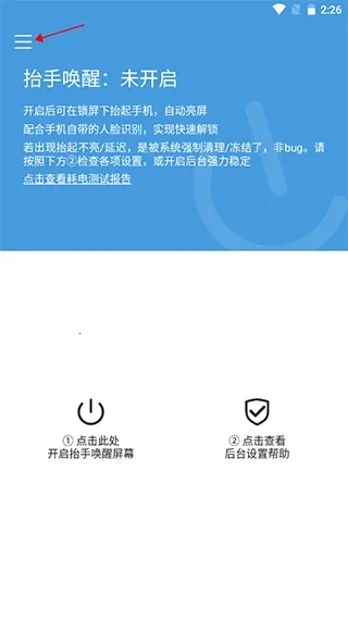 抬手唤醒助手最新手机版