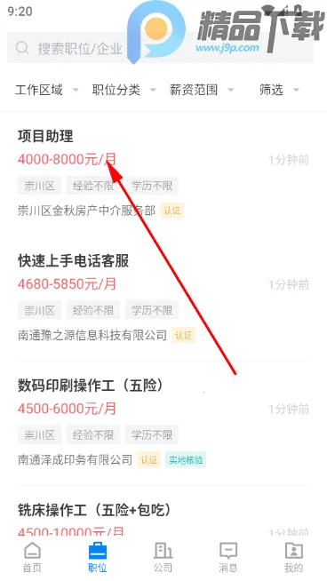 南通通才人才网2026官方正版