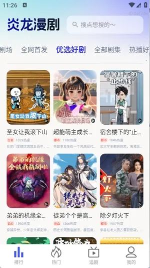 炎龙漫剧2026官方最新版本