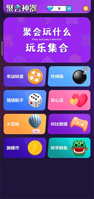 致橙聚会神器2026下载安装