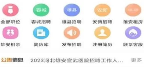 雄安直聘2026最新版本