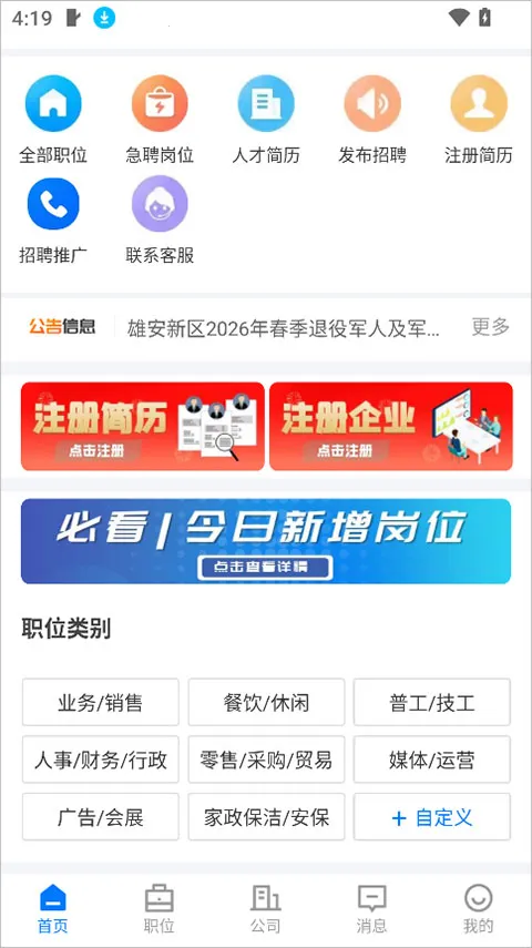 雄安直聘2026最新版本