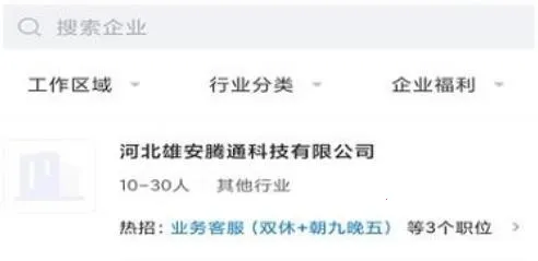 雄安直聘2026最新版本