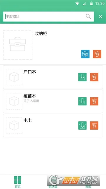爱收纳(收纳整理游戏) 爱收纳(收纳整理游戏)
