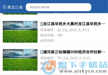 龙江农交(农村产权交易软件)